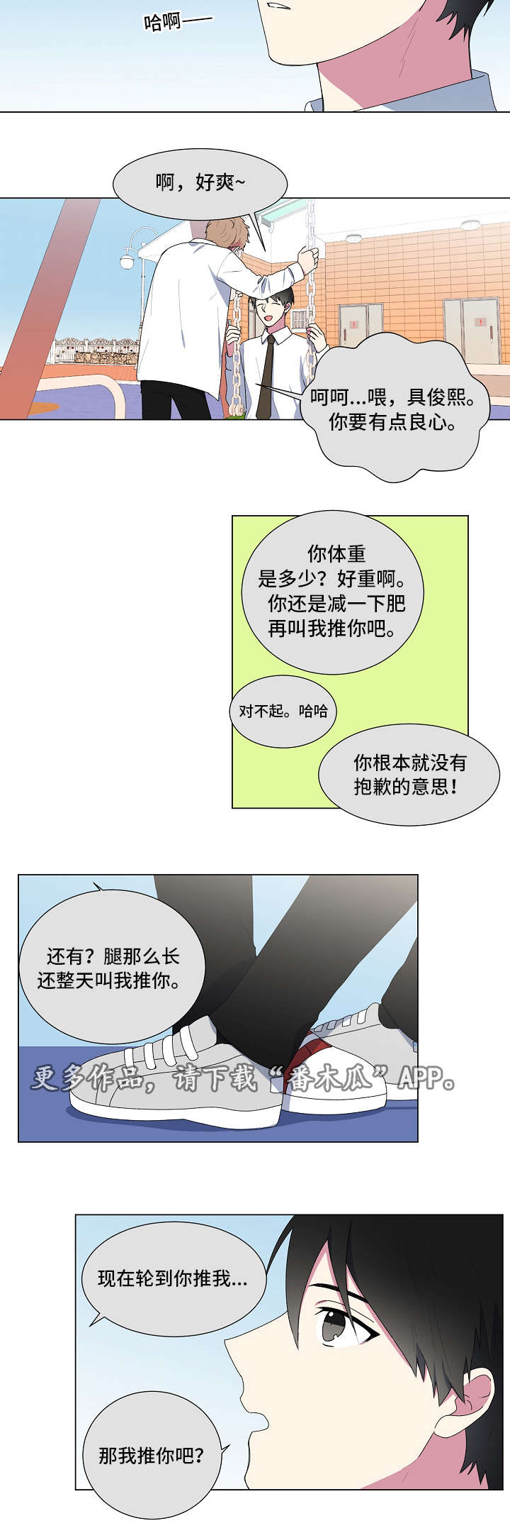 最后的答案漫画,第7章：荡秋千5图
