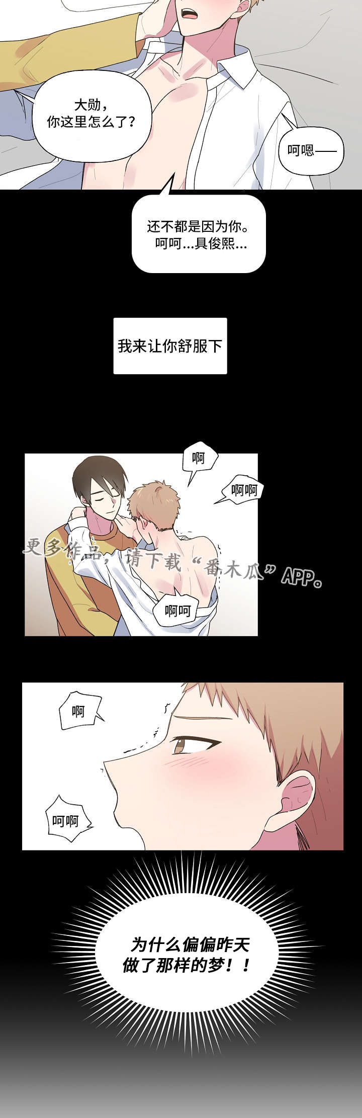 最后的答案漫画,第35章：第一次2图