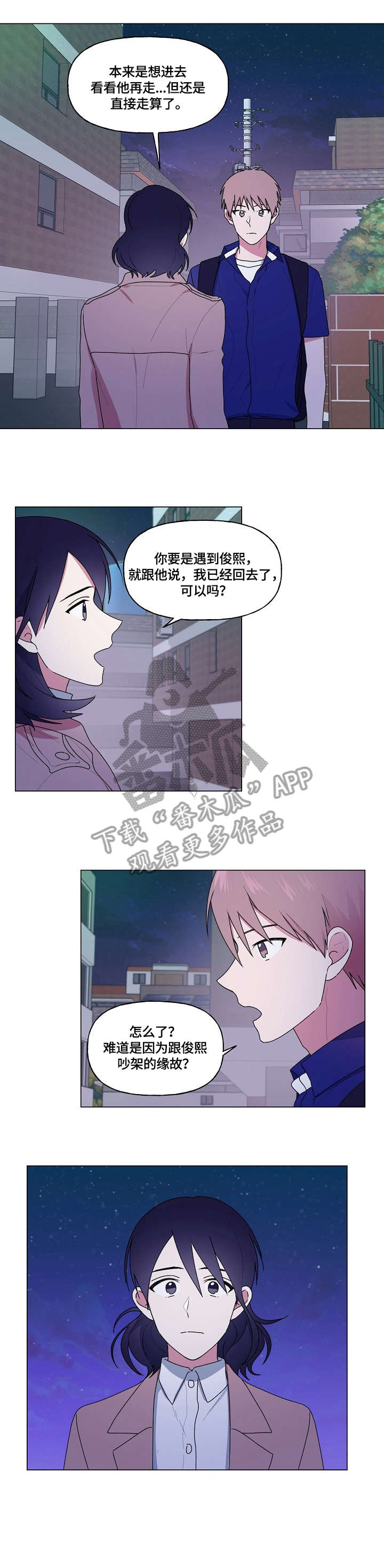 最后的答案漫画,第71章：道别3图