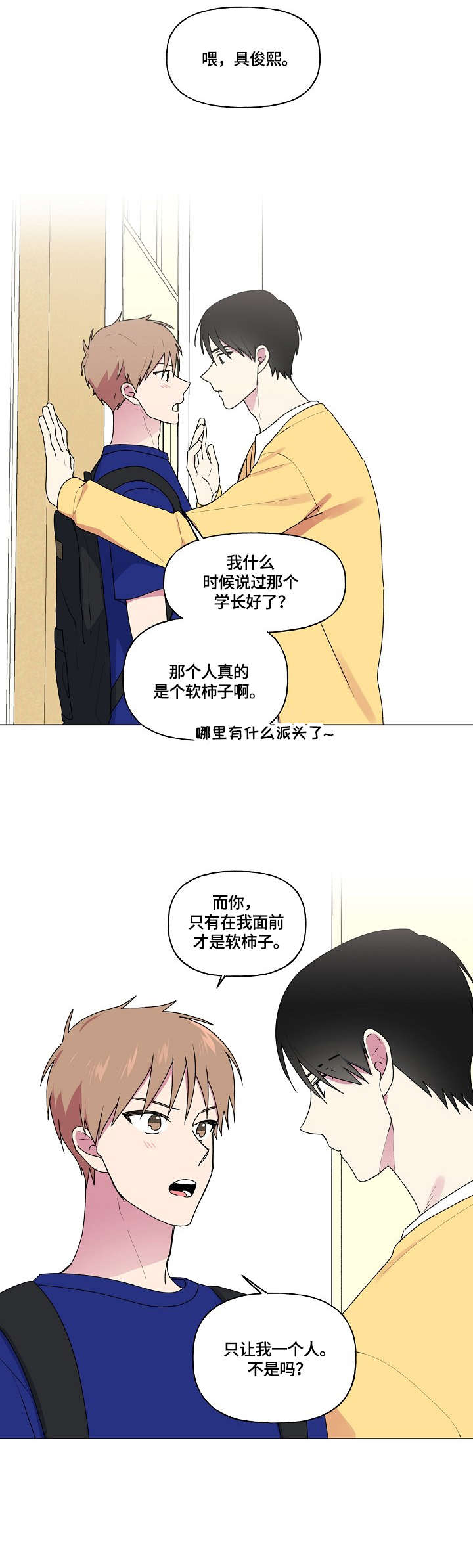 最后的答案漫画,第67章：不熟3图