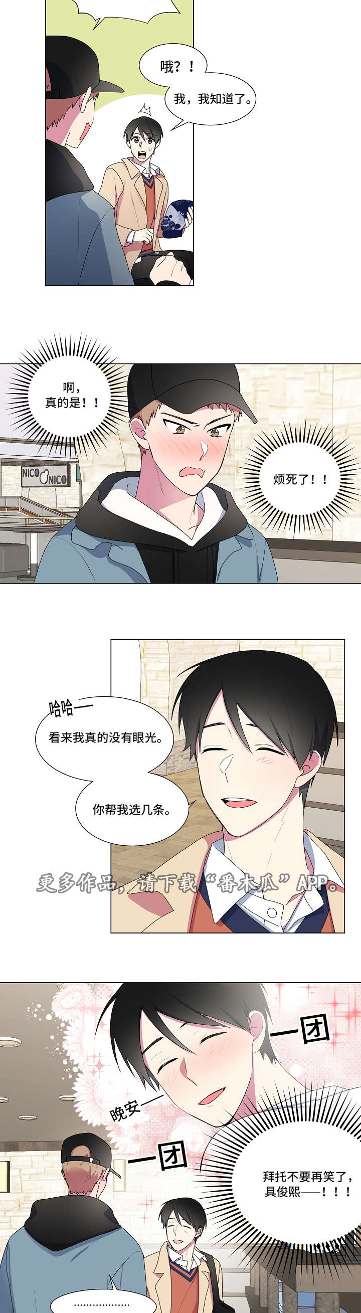 最后的答案漫画,第14章：吃饭2图