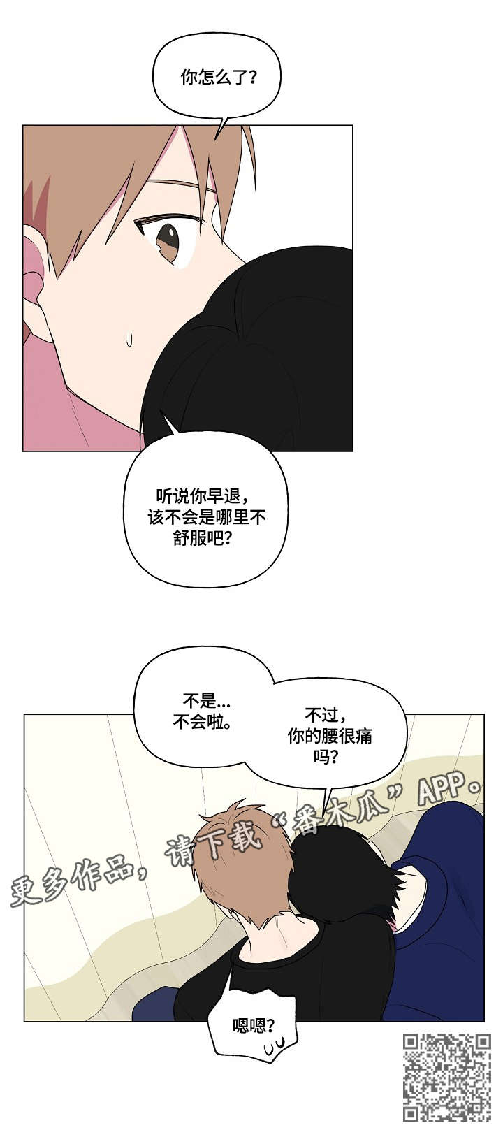 最后的答案漫画,第83章：不要忍5图