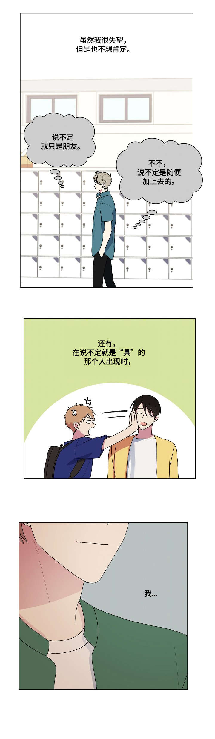 最后的答案漫画,第78章：询问2图
