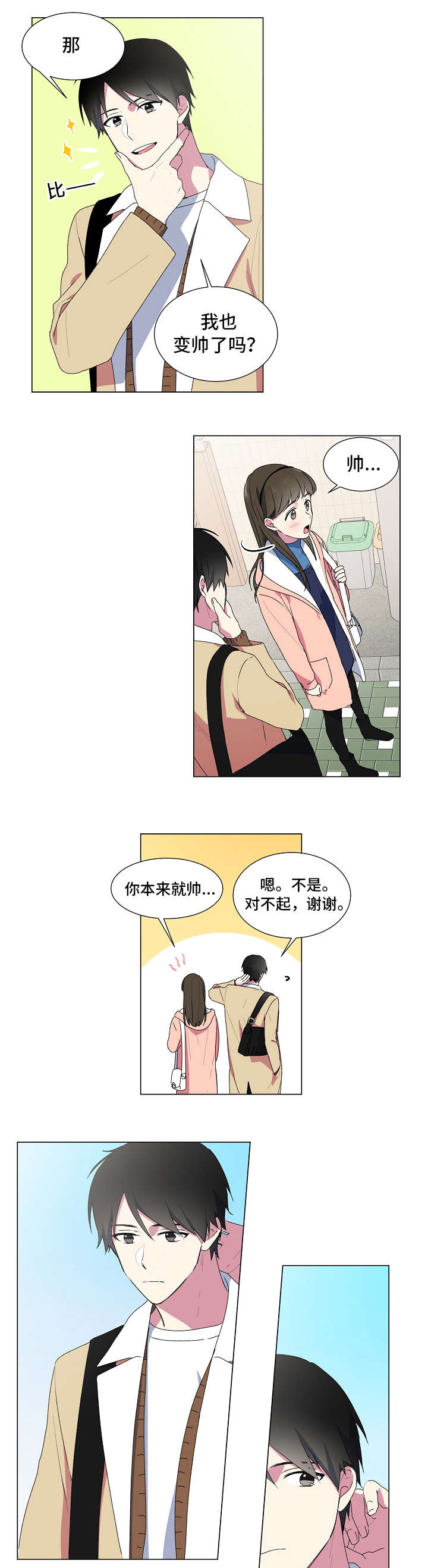 最后的答案漫画,第3章：相亲5图