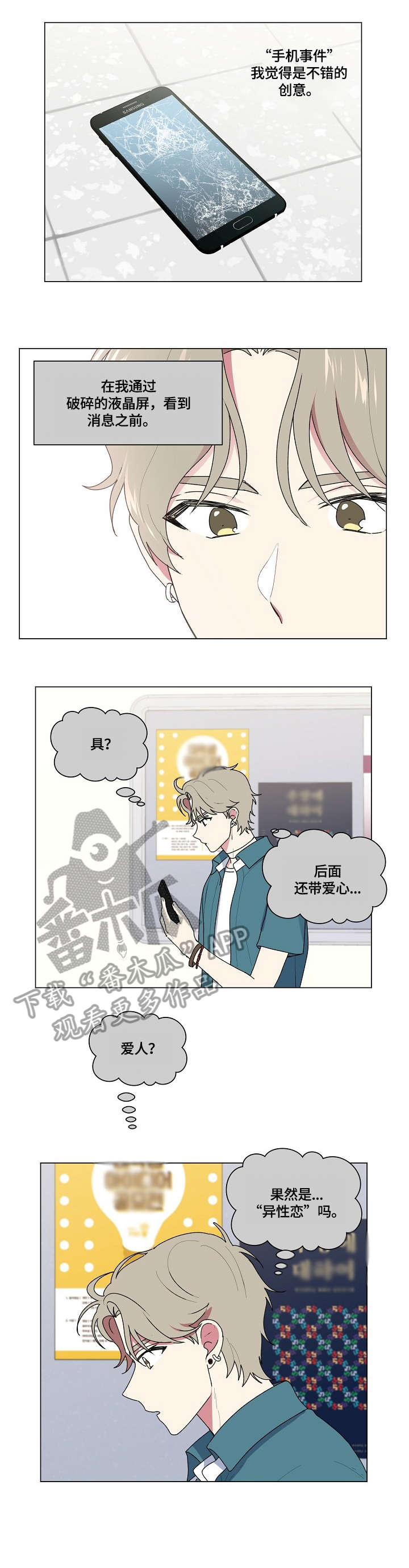 最后的答案漫画,第78章：询问1图