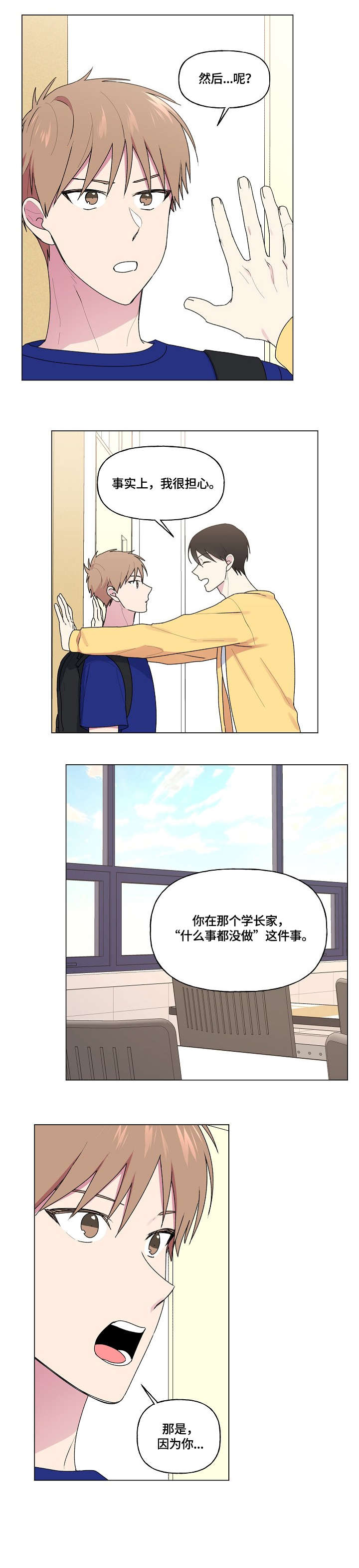 最后的答案漫画,第67章：不熟4图