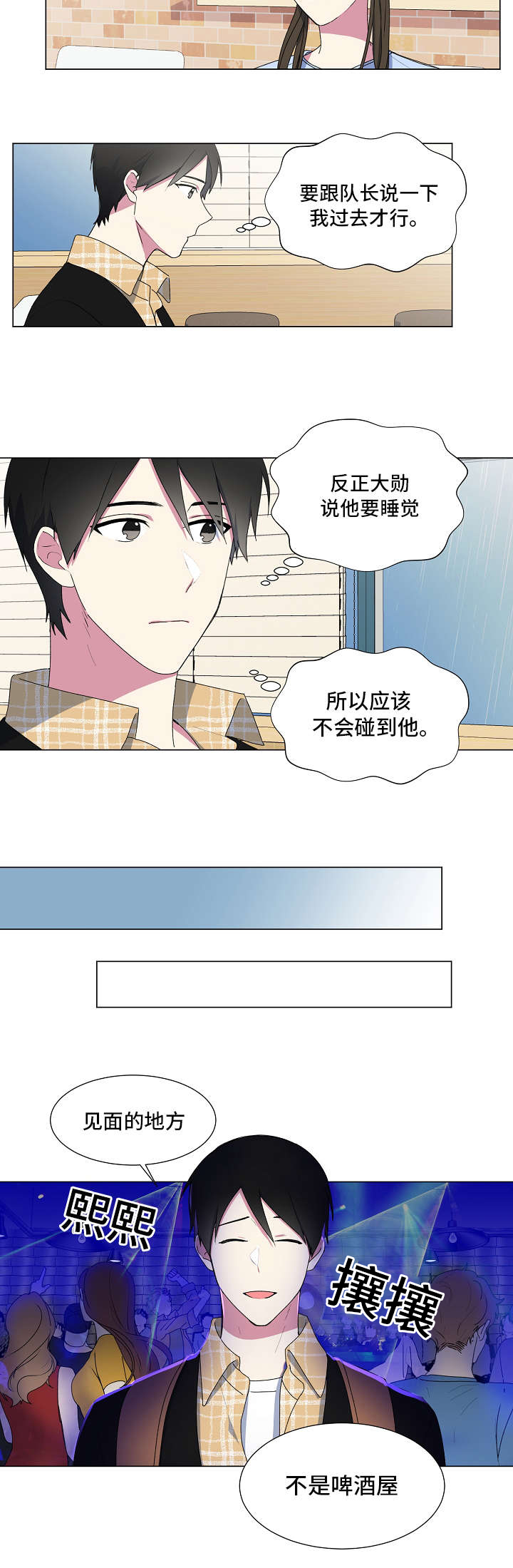 最后的答案漫画,第5章：酒吧5图