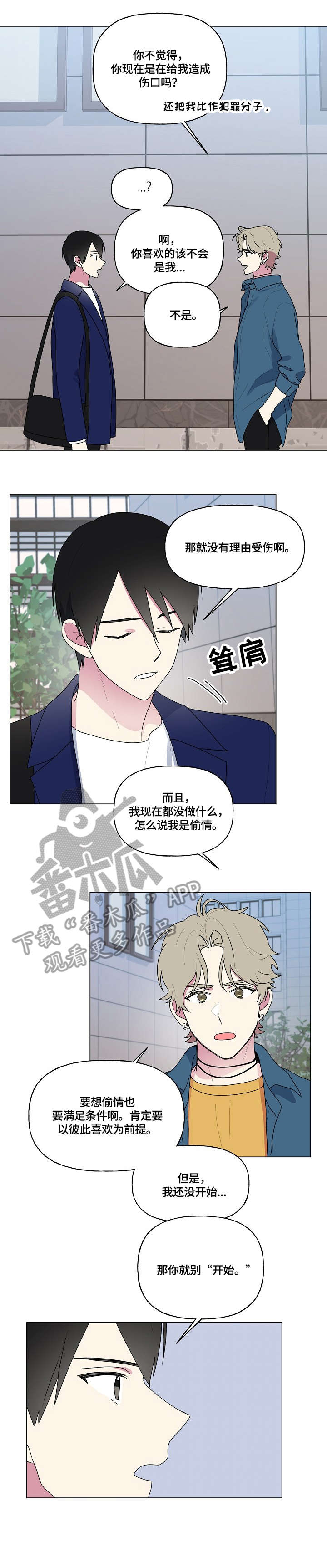 最后的答案漫画,第82章：聊聊5图