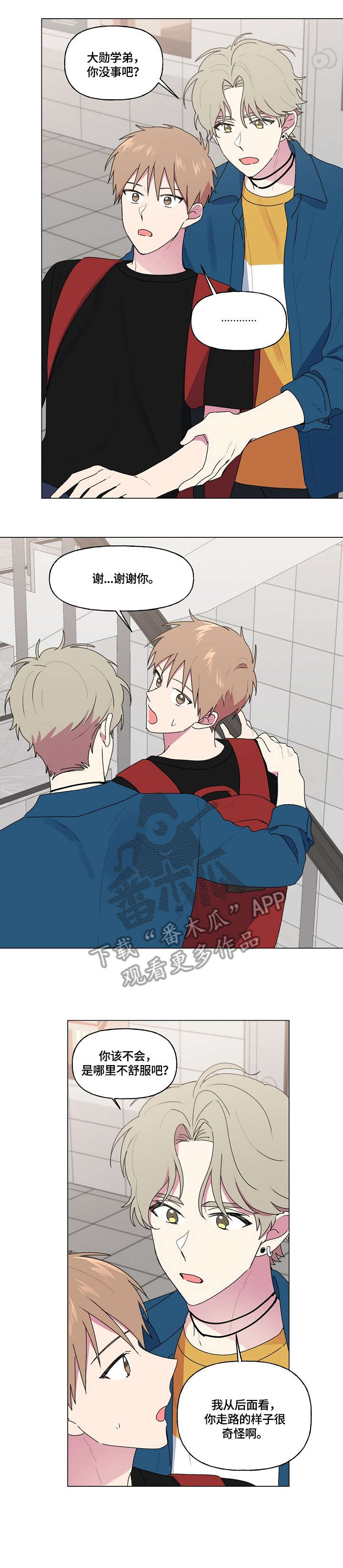 最后的答案漫画,第76章：笑场3图