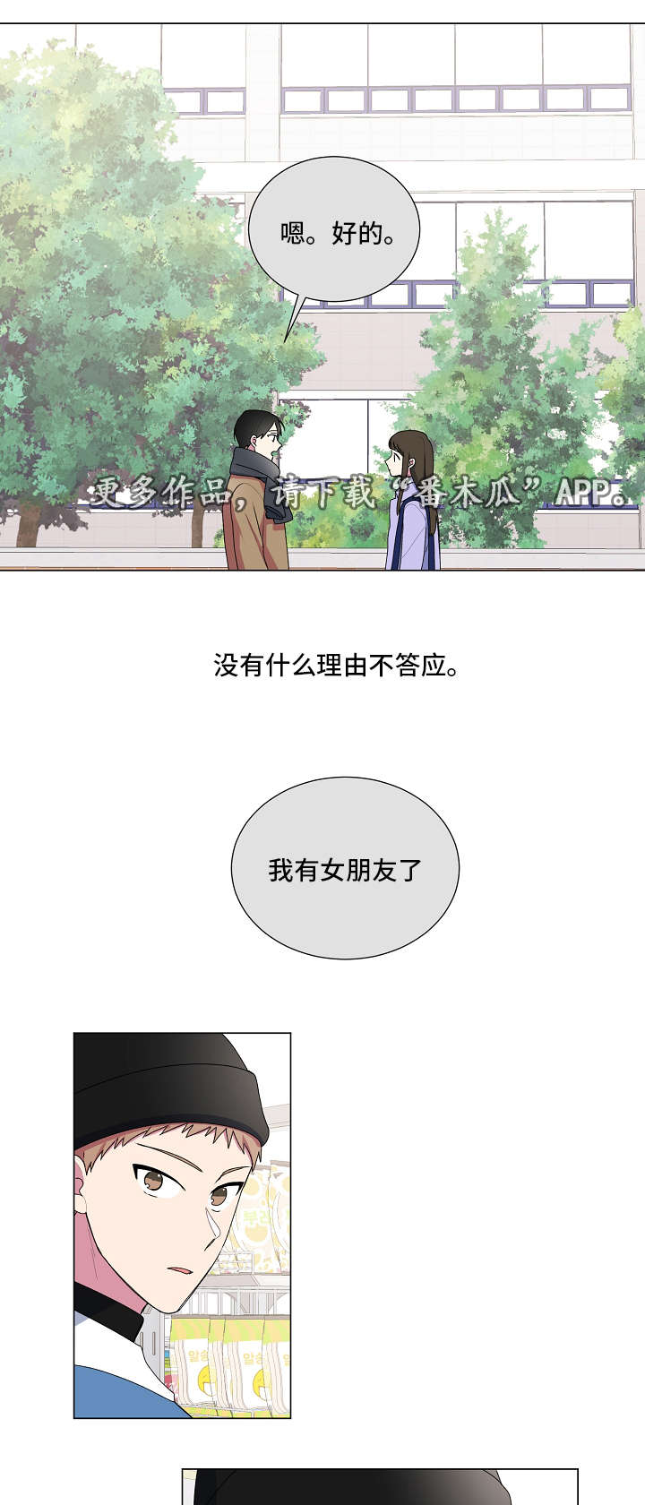 最后的答案漫画,第17章：不喜欢2图