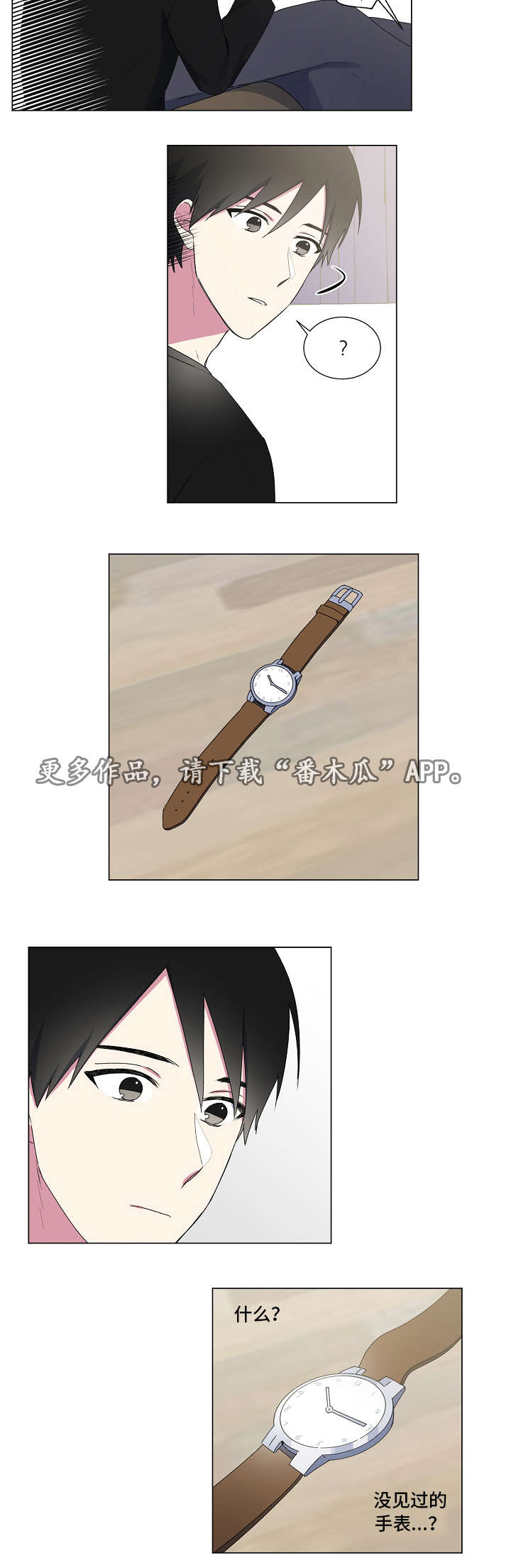 最后的答案漫画,第27章：手表4图