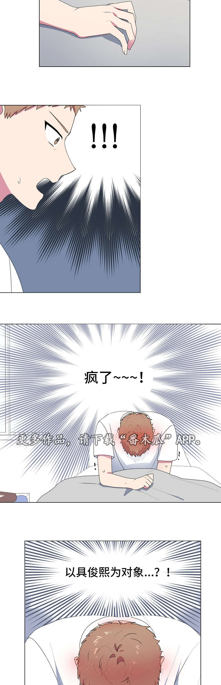 最后的答案漫画,第22章：游戏1图