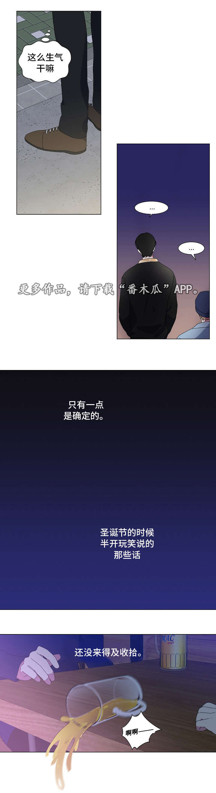 最后的答案漫画,第6章：开玩笑1图
