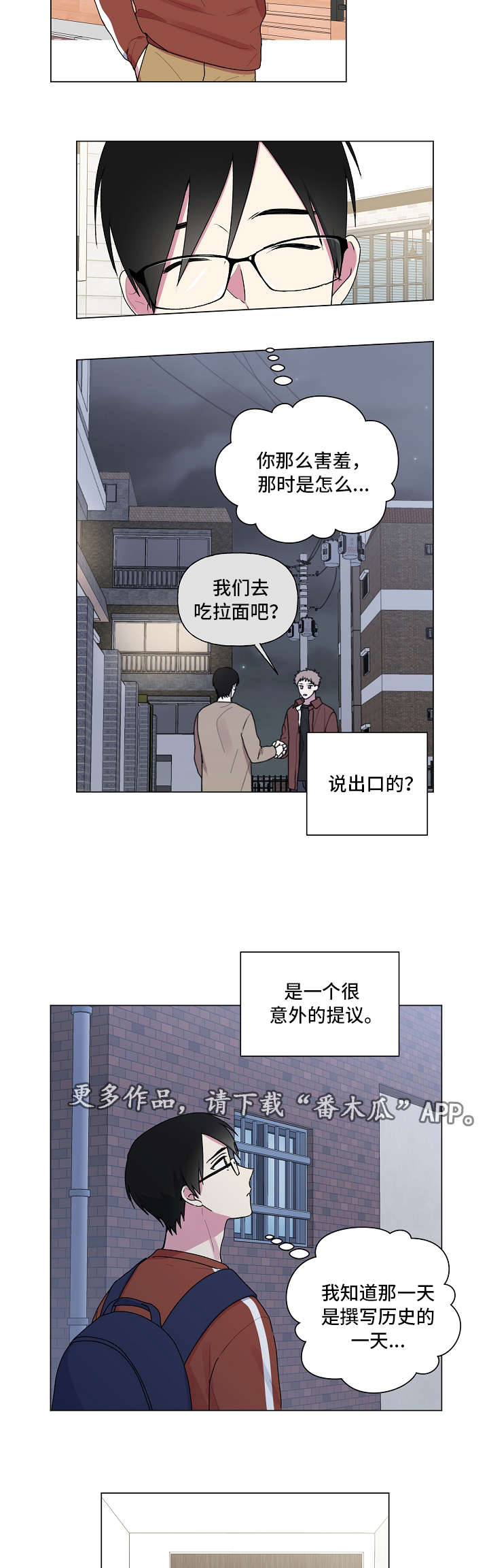 最后的答案漫画,第36章：害羞2图