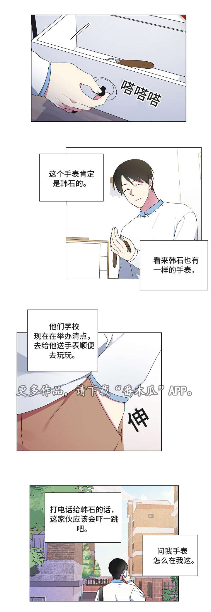 最后的答案漫画,第27章：手表5图