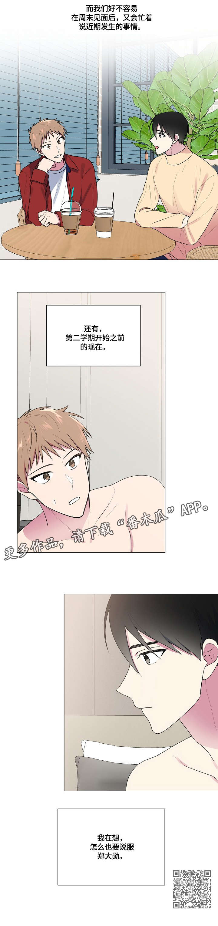 最后的答案漫画,第49章：说服5图