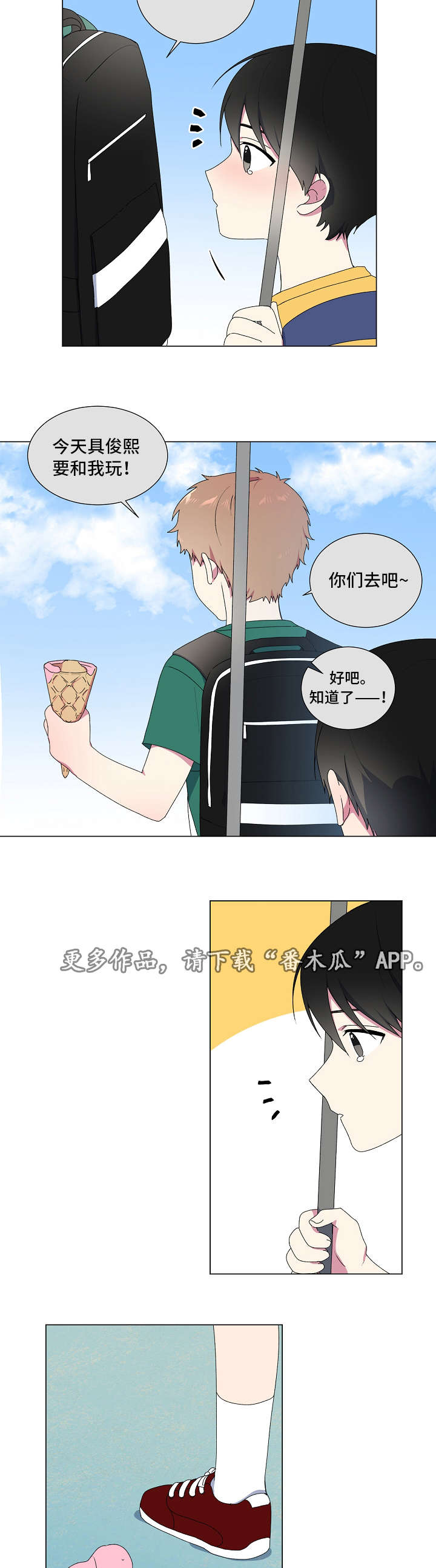 最后的答案漫画,第7章：荡秋千4图