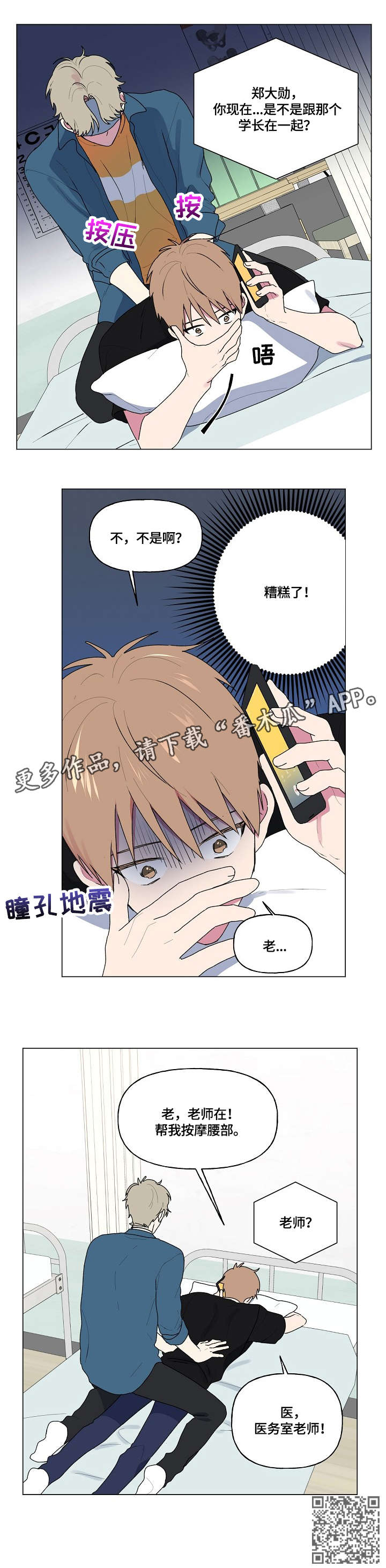 最后的答案漫画,第81章：你在哪5图