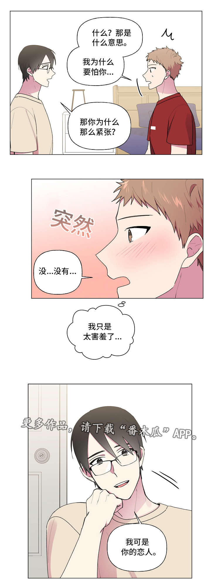 最后的答案漫画,第39章：想着你4图