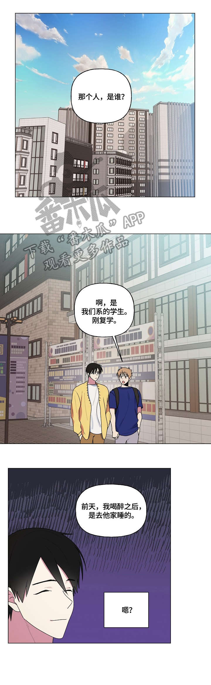 最后的答案漫画,第66章：软柿子4图