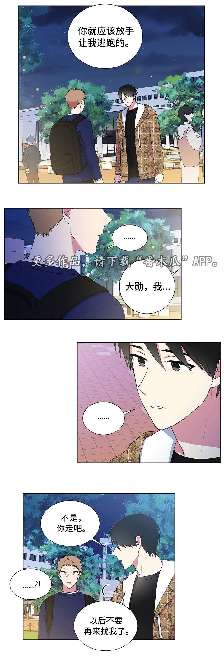 最后的答案漫画,第26章：说出口3图