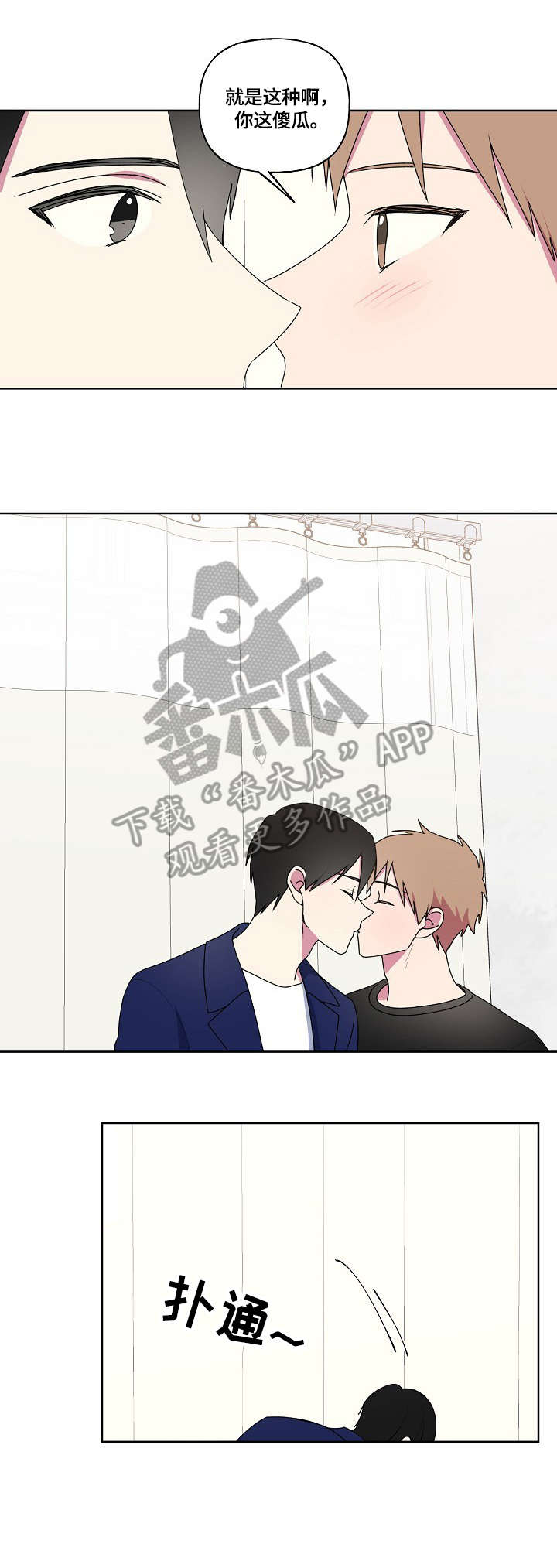 最后的答案漫画,第83章：不要忍4图