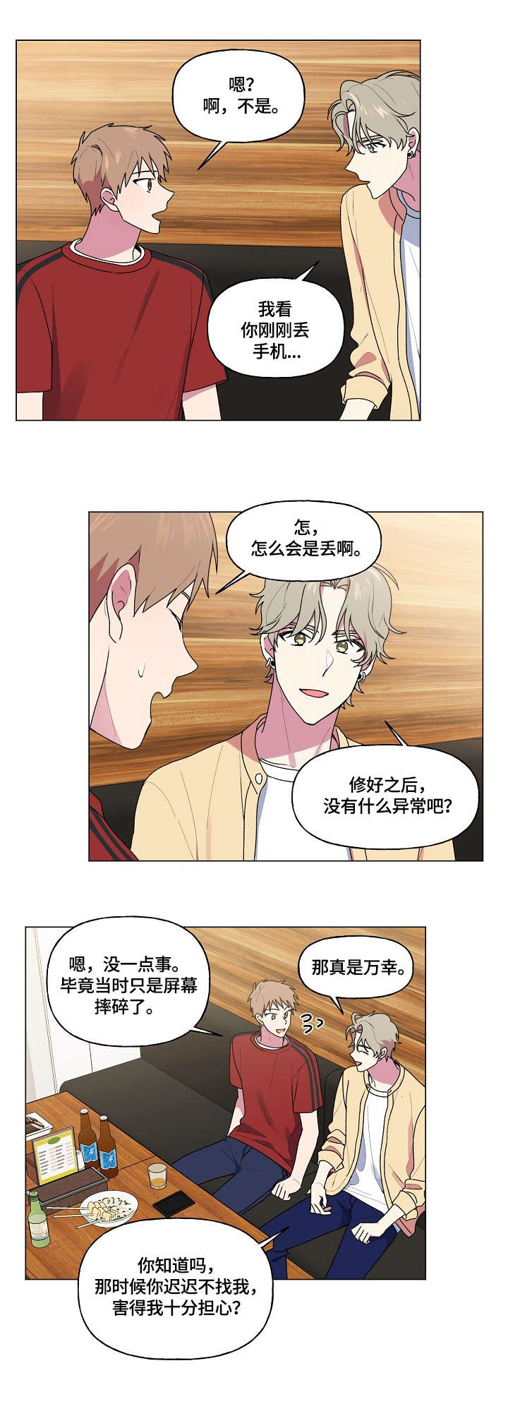 最后的答案漫画,第57章：无人接听4图