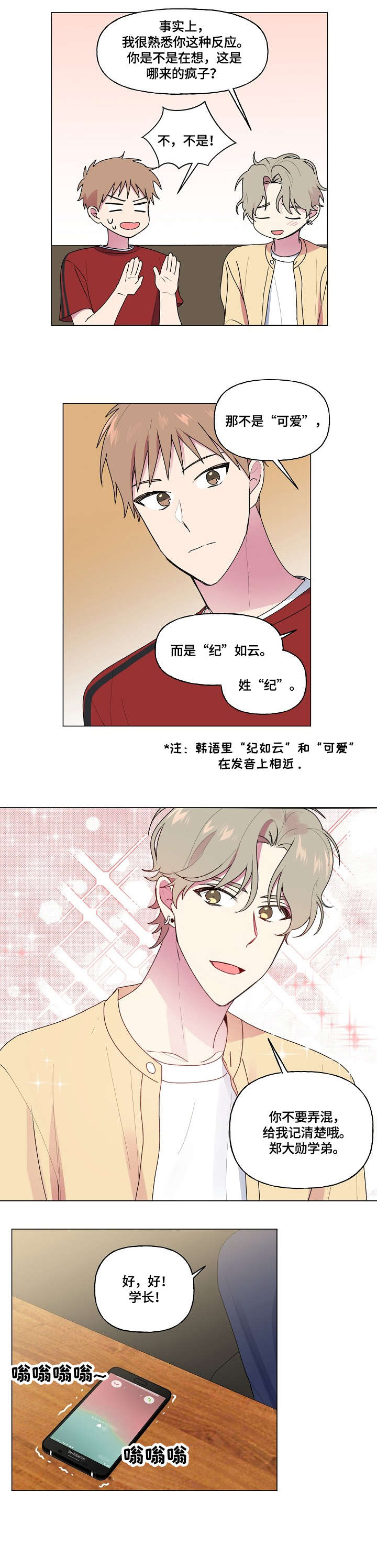最后的答案漫画,第57章：无人接听2图