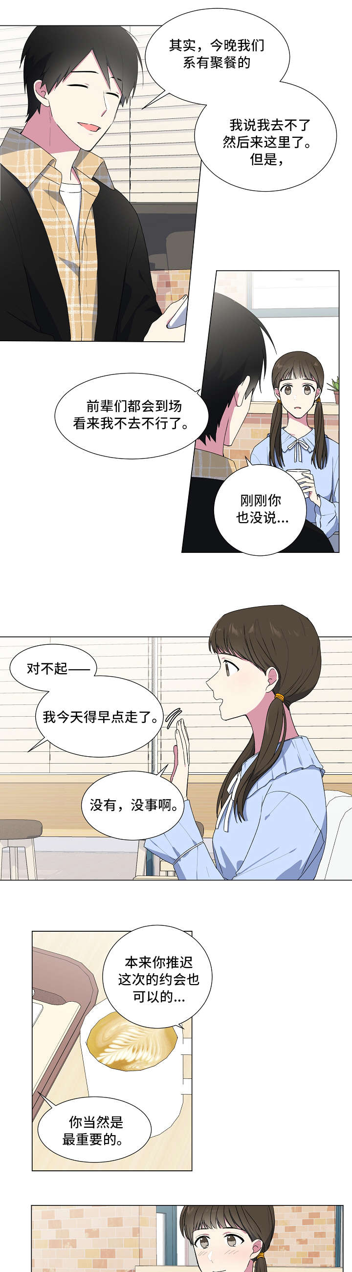 最后的答案漫画,第5章：酒吧4图
