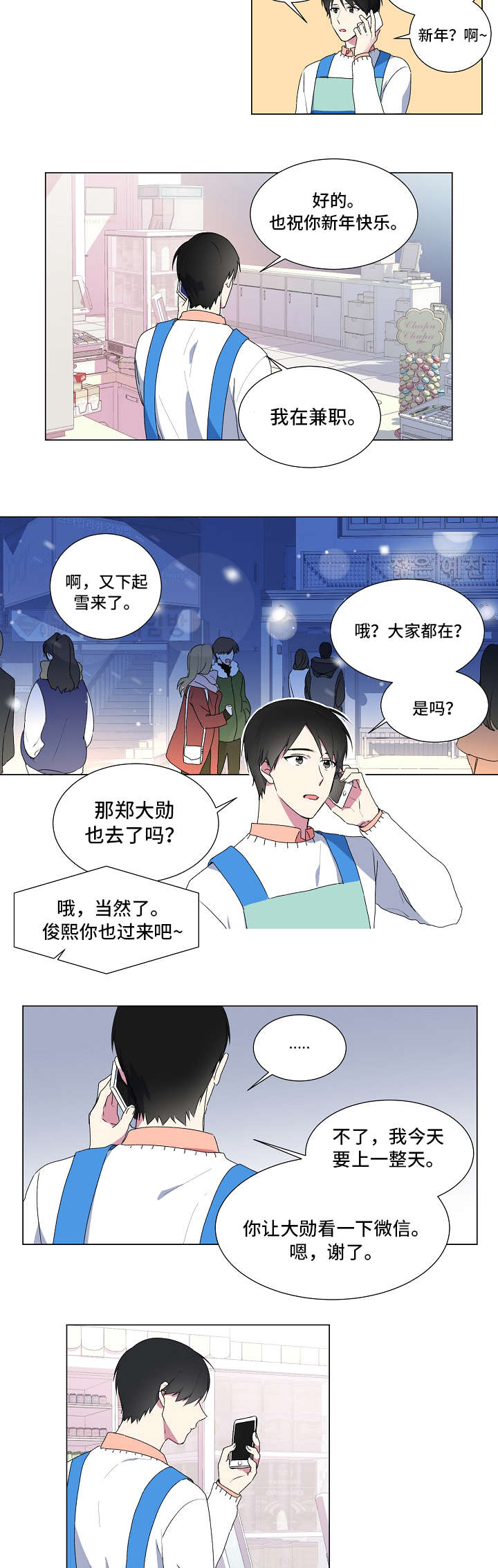 最后的答案漫画,第1章：圣诞节5图