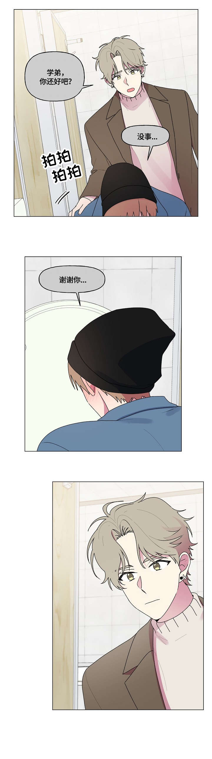 最后的答案漫画,第77章：茫然3图
