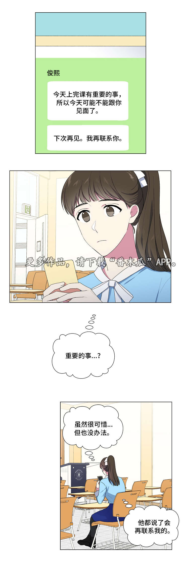 最后的答案漫画,第13章：围巾1图
