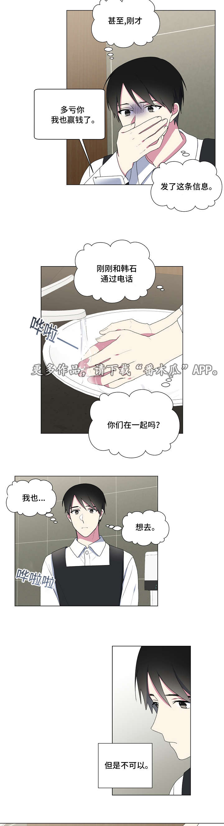 最后的答案漫画,第21章：回消息2图