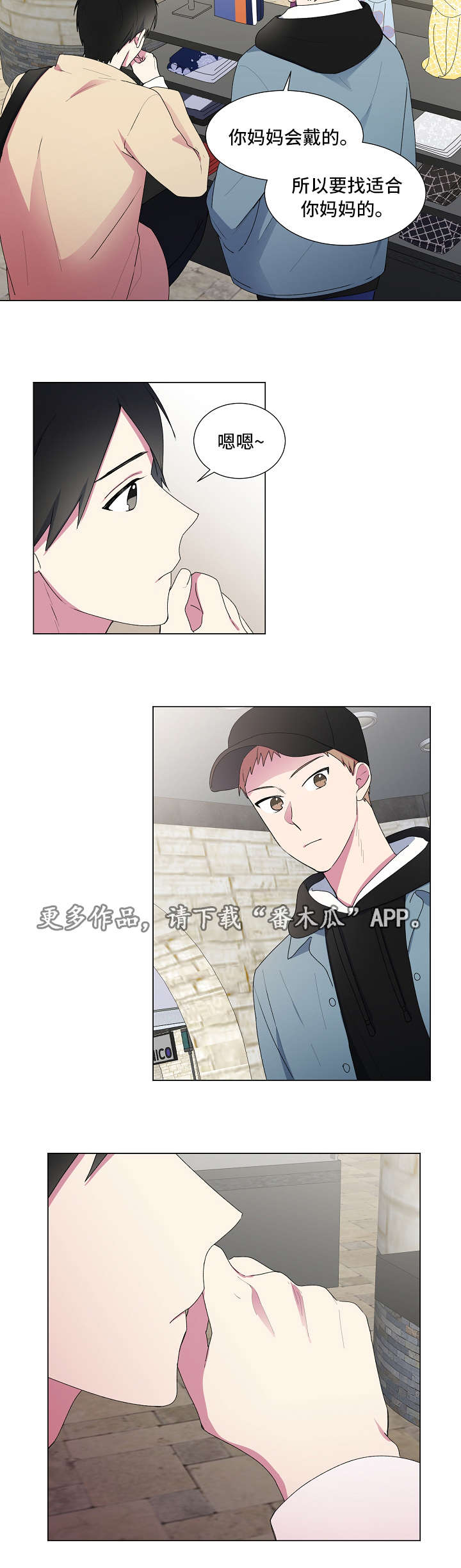 最后的答案漫画,第13章：围巾4图