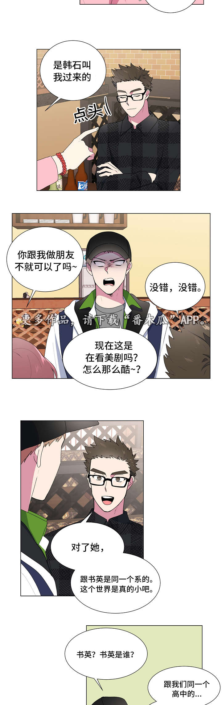 最后的答案漫画,第19章：关系4图