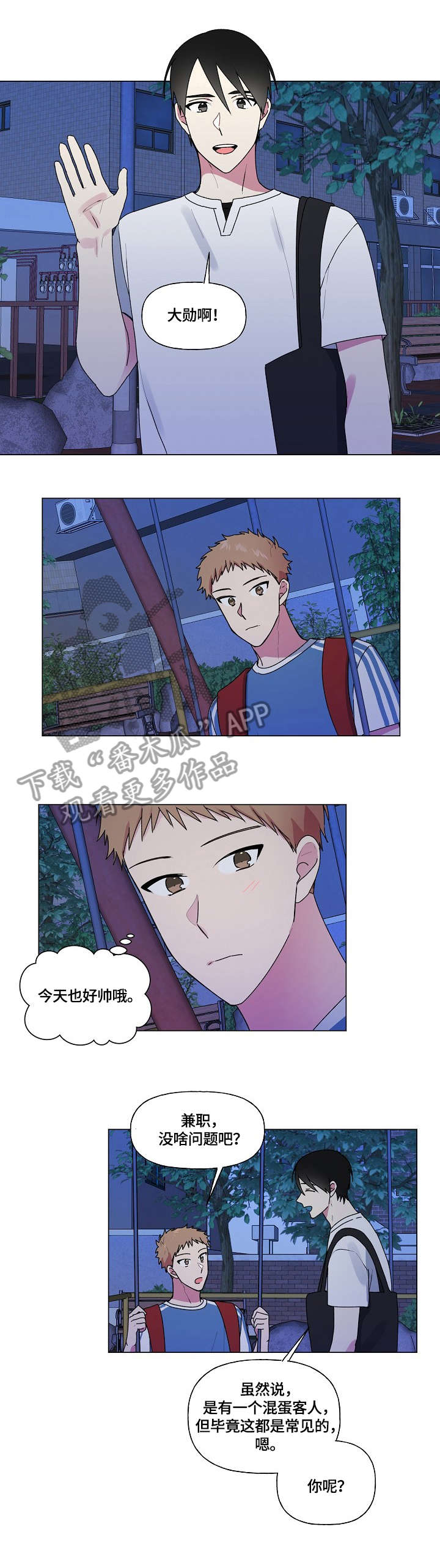 最后的答案漫画,第41章：知道了3图