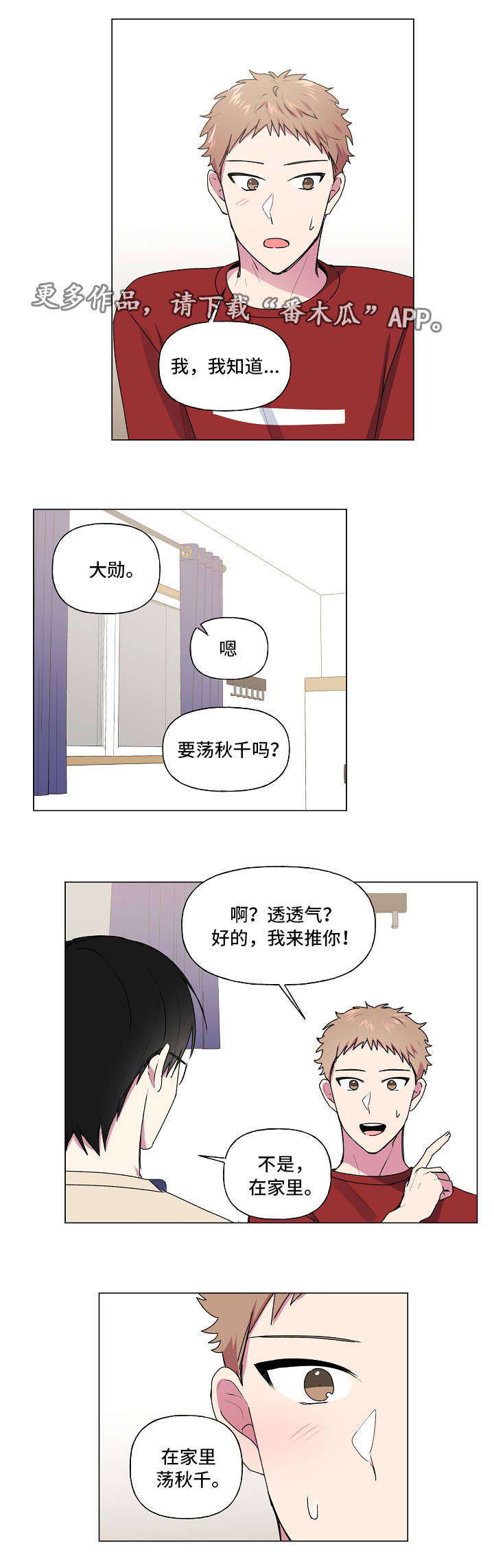 最后的答案漫画,第39章：想着你5图