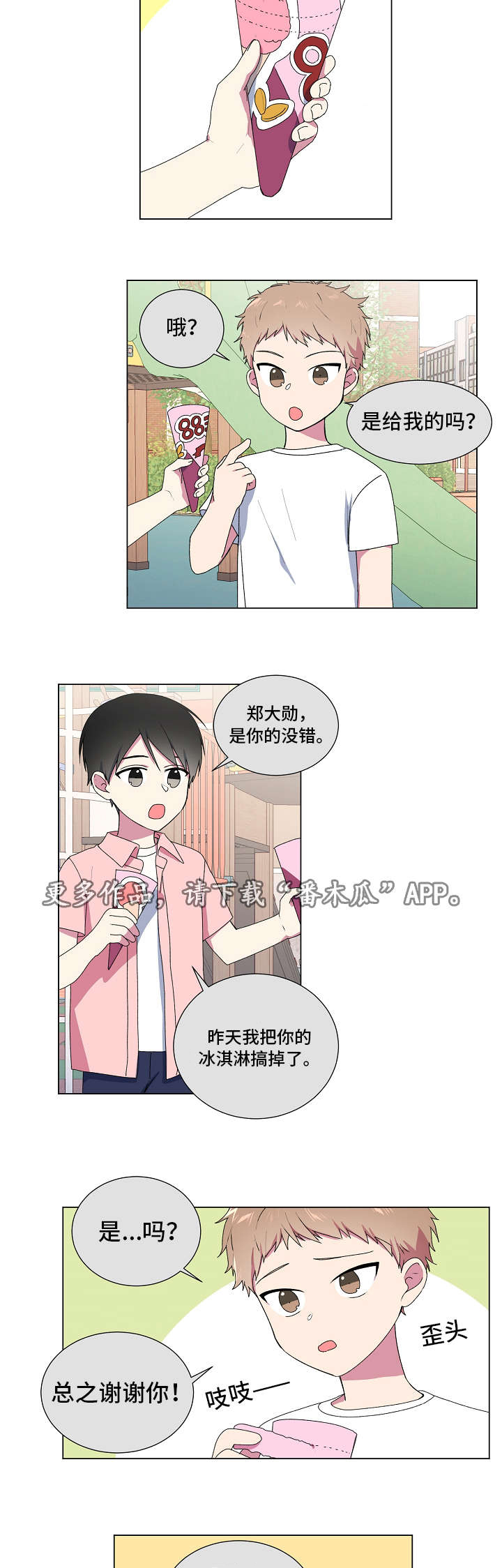最后的答案漫画,第7章：荡秋千3图