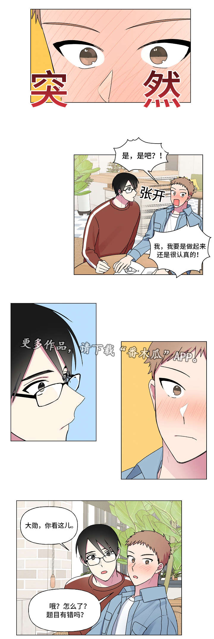 最后的答案漫画,第35章：第一次5图