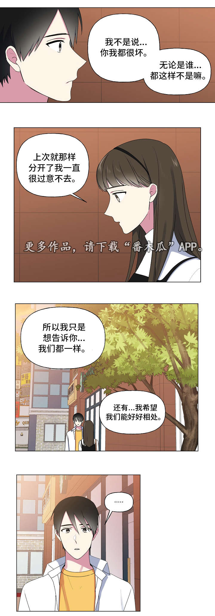 最后的答案漫画,第31章：告别4图