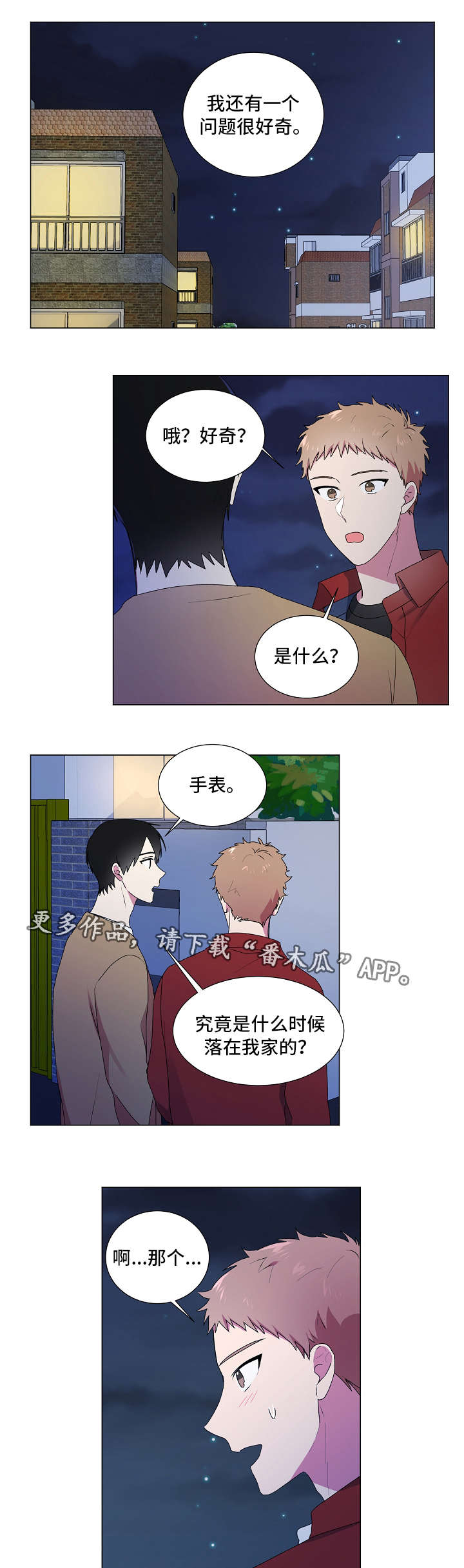 最后的答案漫画,第29章：故意1图