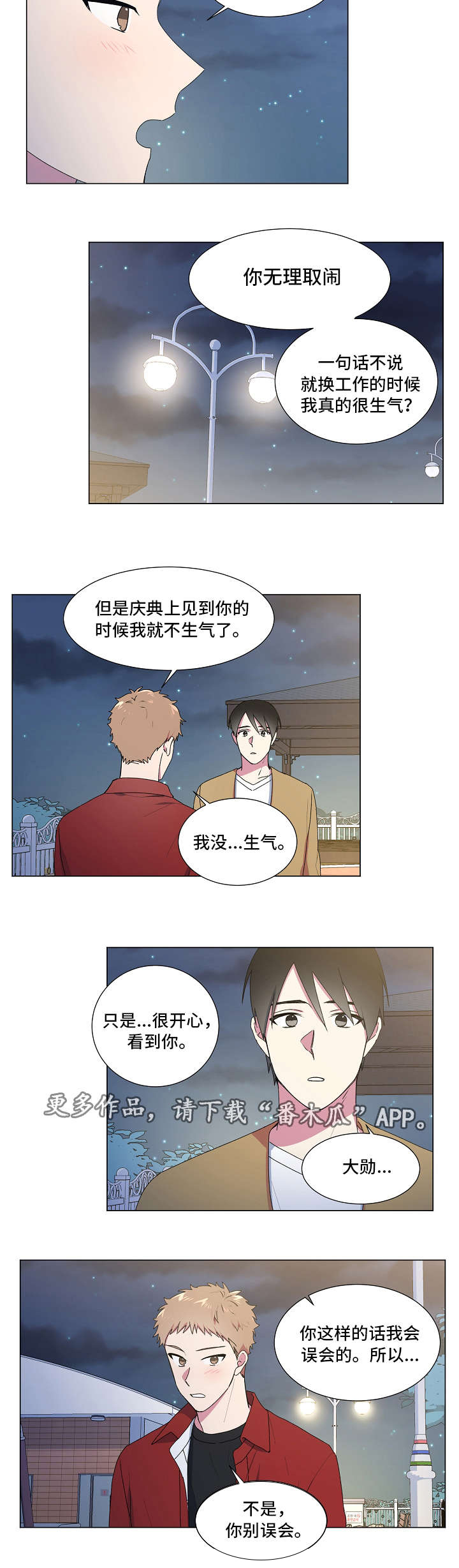 最后的答案漫画,第28章：交往1图