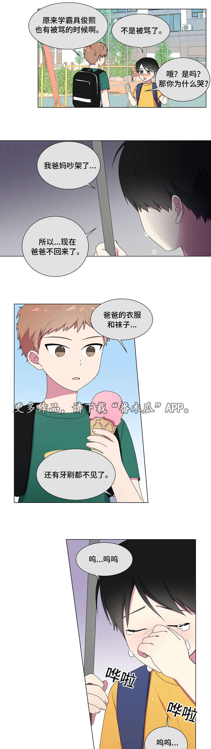 最后的答案漫画,第7章：荡秋千2图