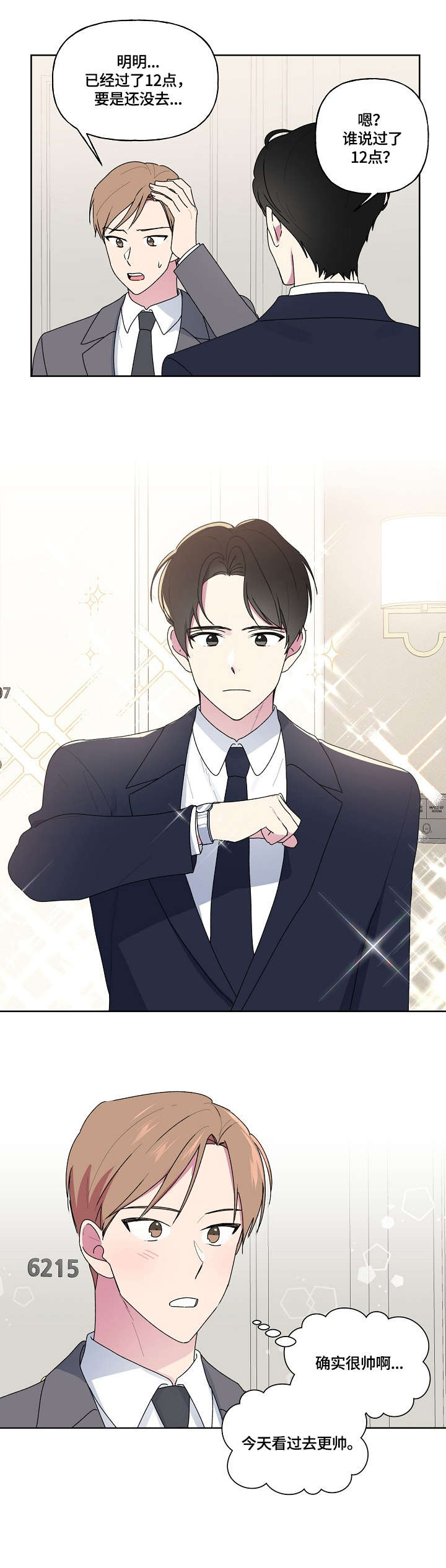 最后的答案漫画,第90章：婚礼1图