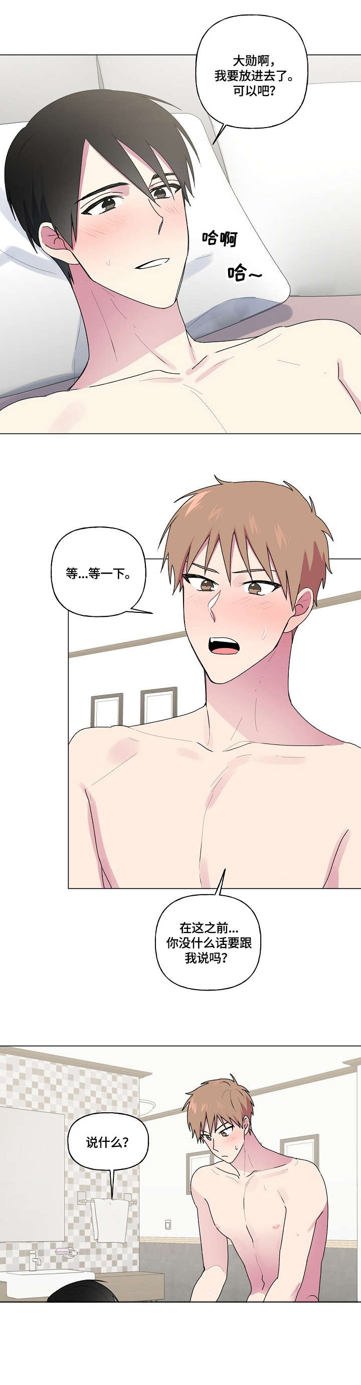 最后的答案漫画,第55章：生气3图