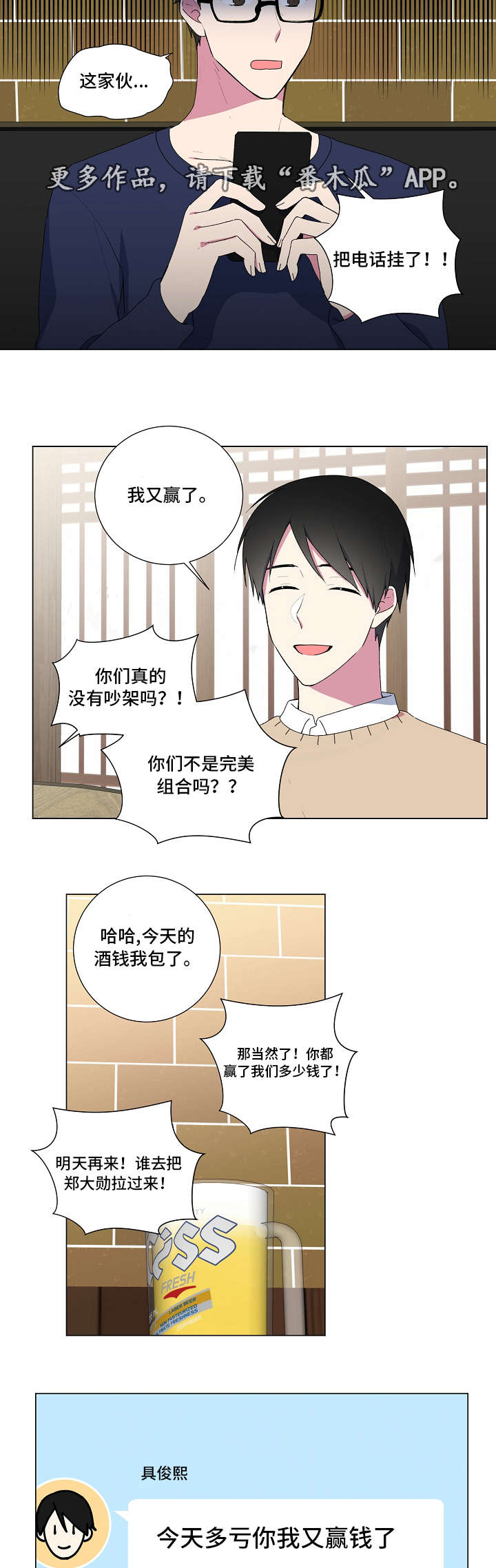 最后的答案漫画,第9章：打赌3图