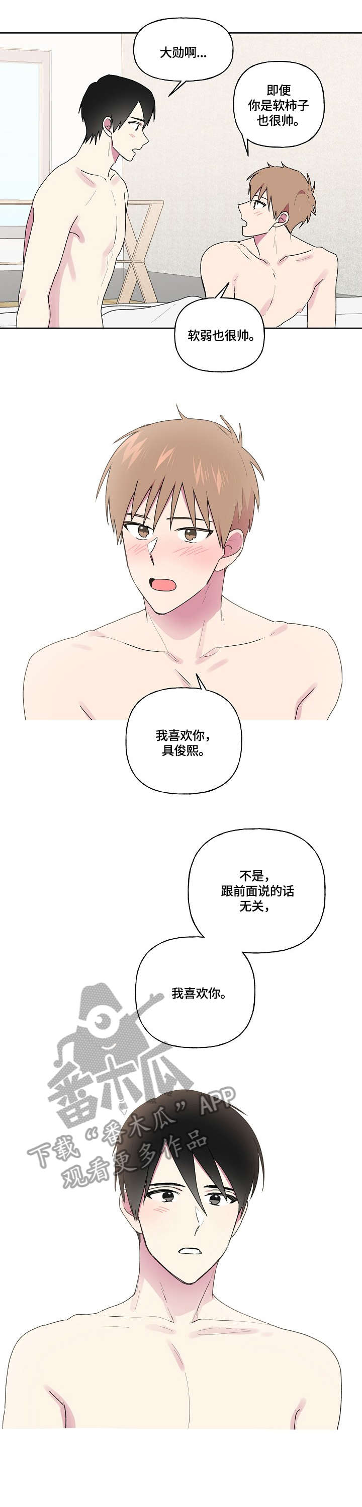 最后的答案漫画,第86章：帮你骂他1图