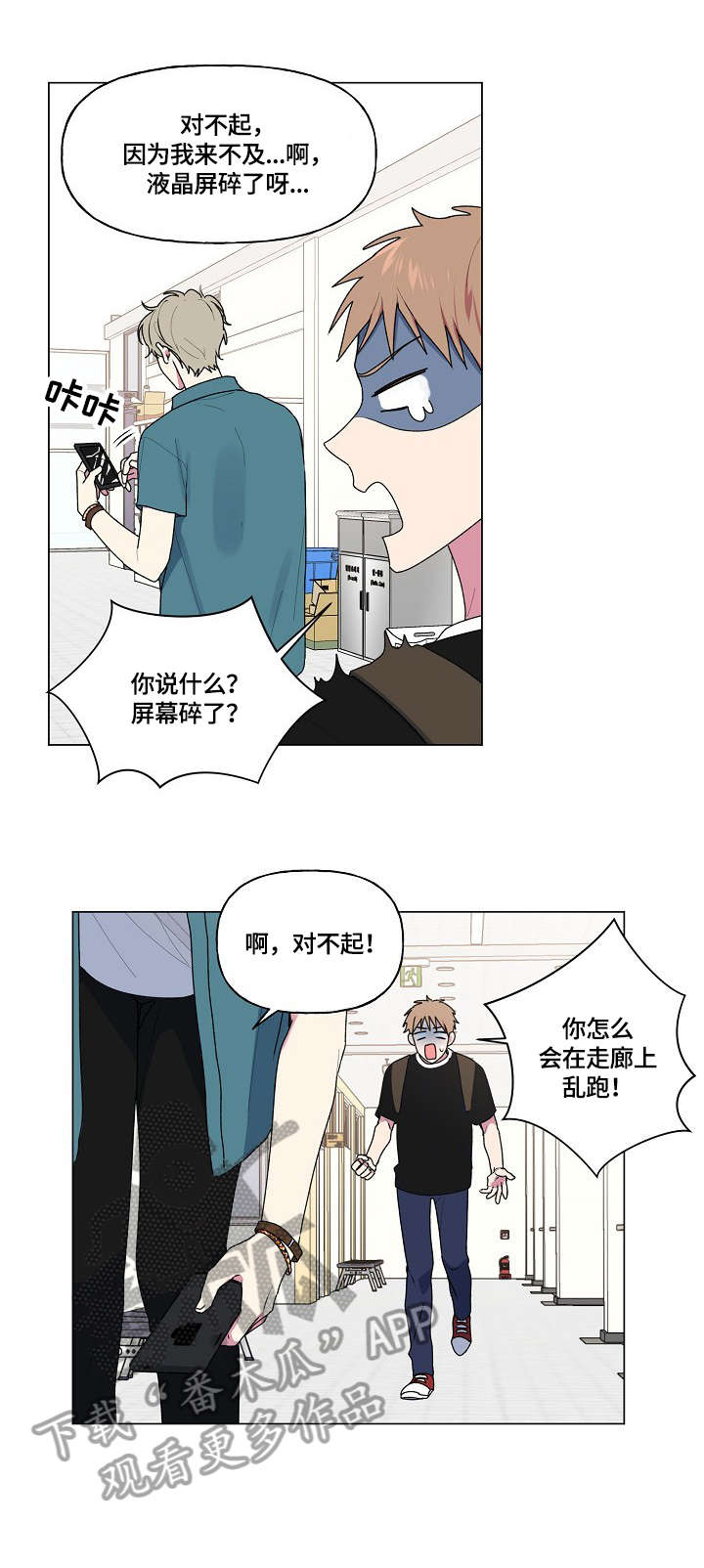 最后的答案漫画,第51章：碎屏3图