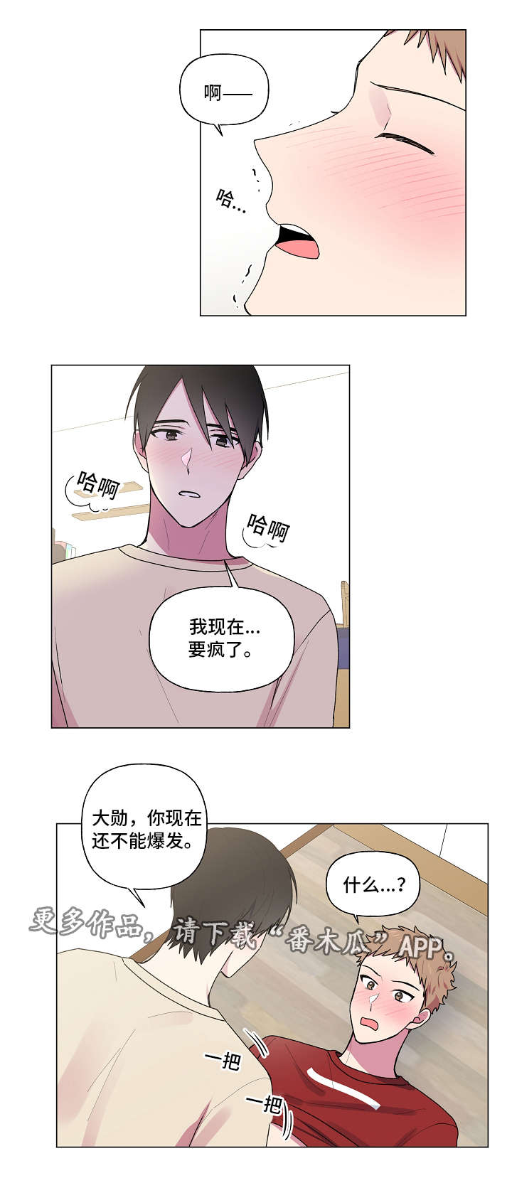 最后的答案漫画,第39章：想着你5图