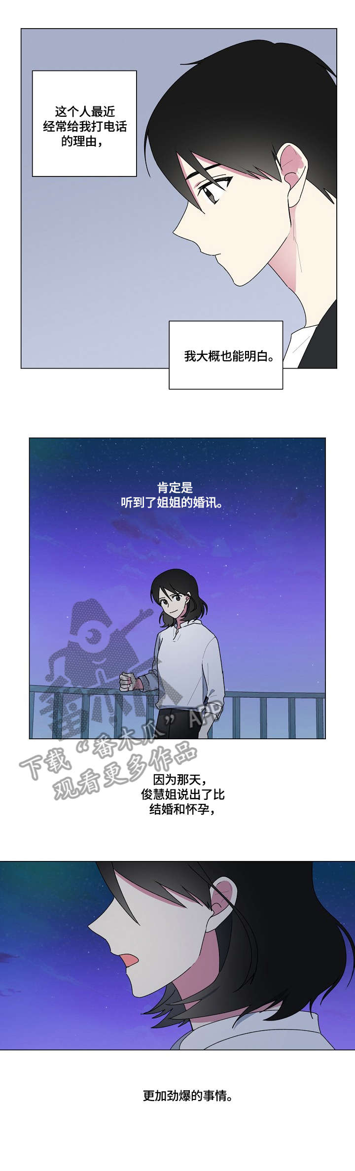 最后的答案漫画,第73章：战争2图